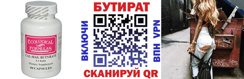 Бутират бутик  Павловский Посад 
